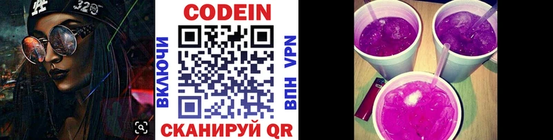 Codein Purple Drank  Миасс 